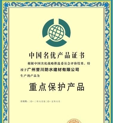 企业法人营业执照 - 广州金耐德防水有限公司